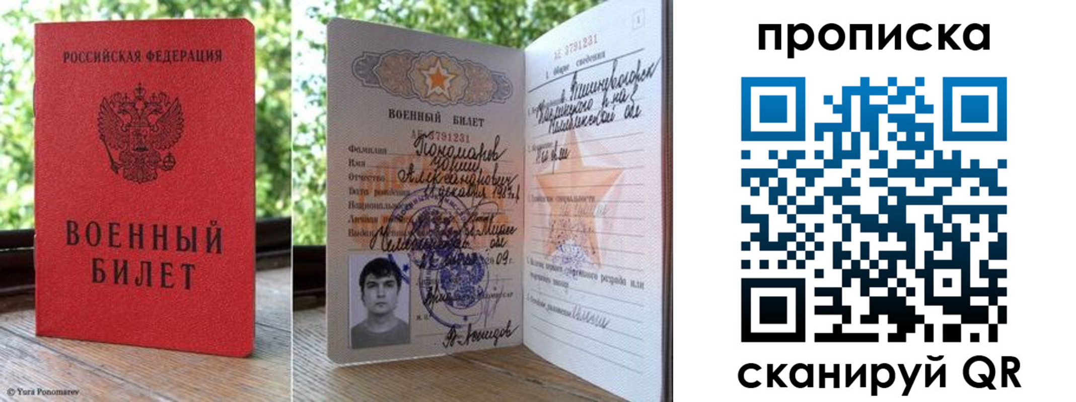 прописка паспорт в Ухте