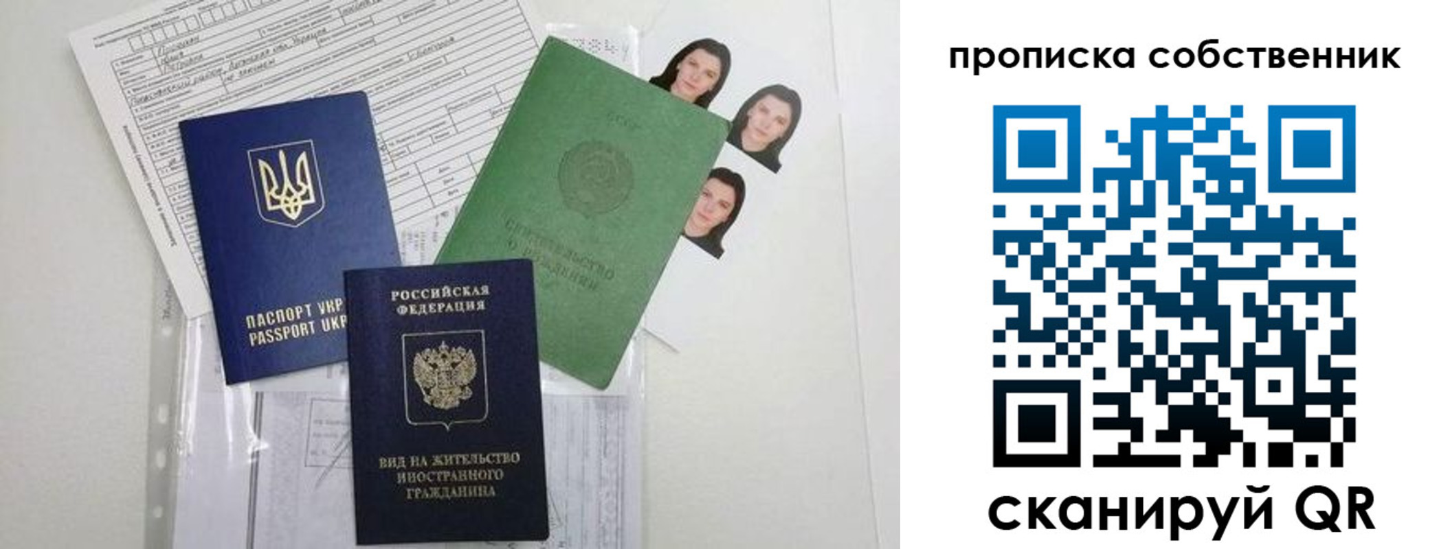 прописка от собственника в Ухте